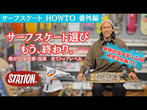 デカイノスキー大統領専用[ジャンク品] pod 第1世代 セット 3台 Station TripleS 各サイズ ライザー&ビスSet (160mm) | LINKUP